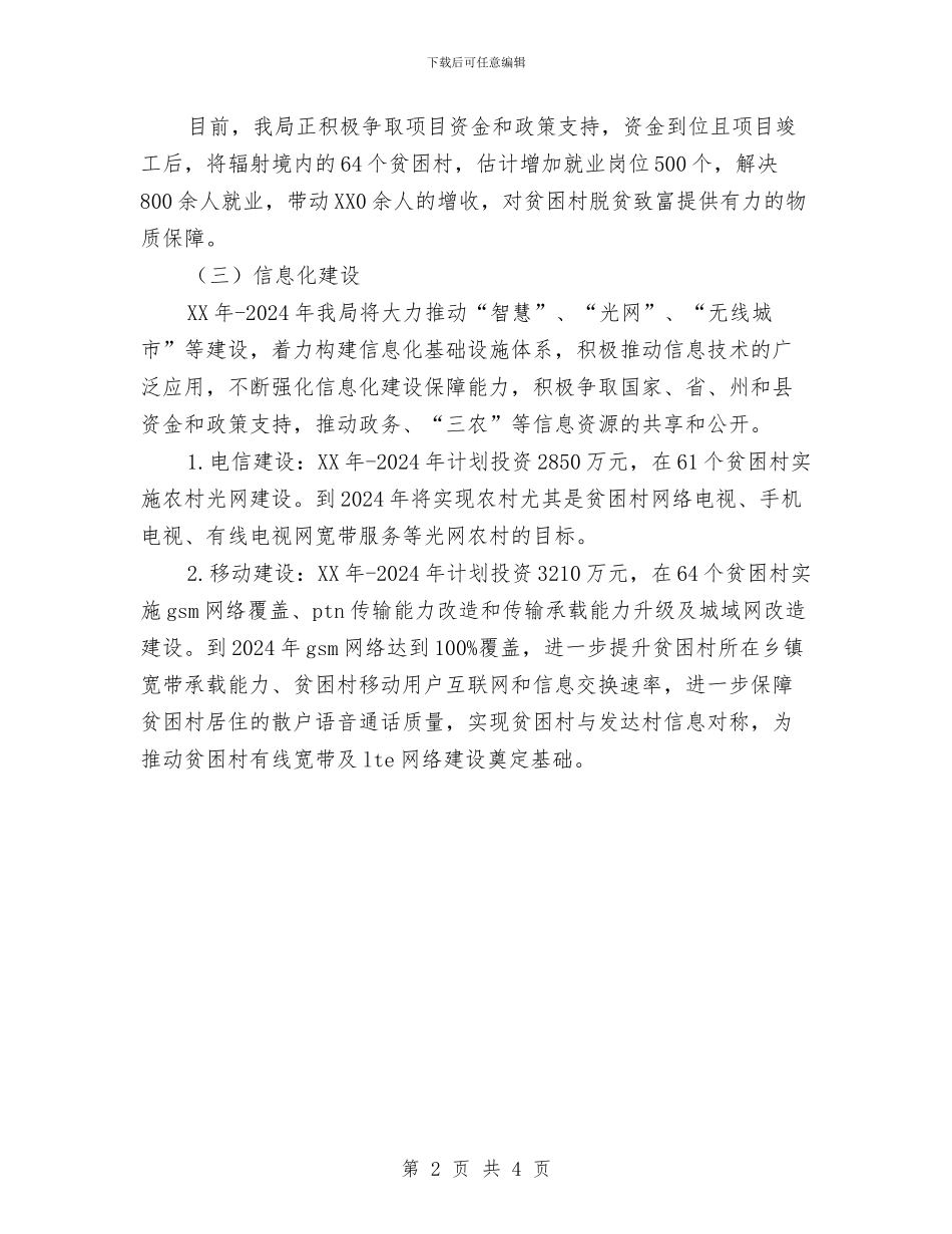贯彻落实脱贫攻坚会议精神情况汇报与贯彻计划生育攻坚要点总结汇编_第2页