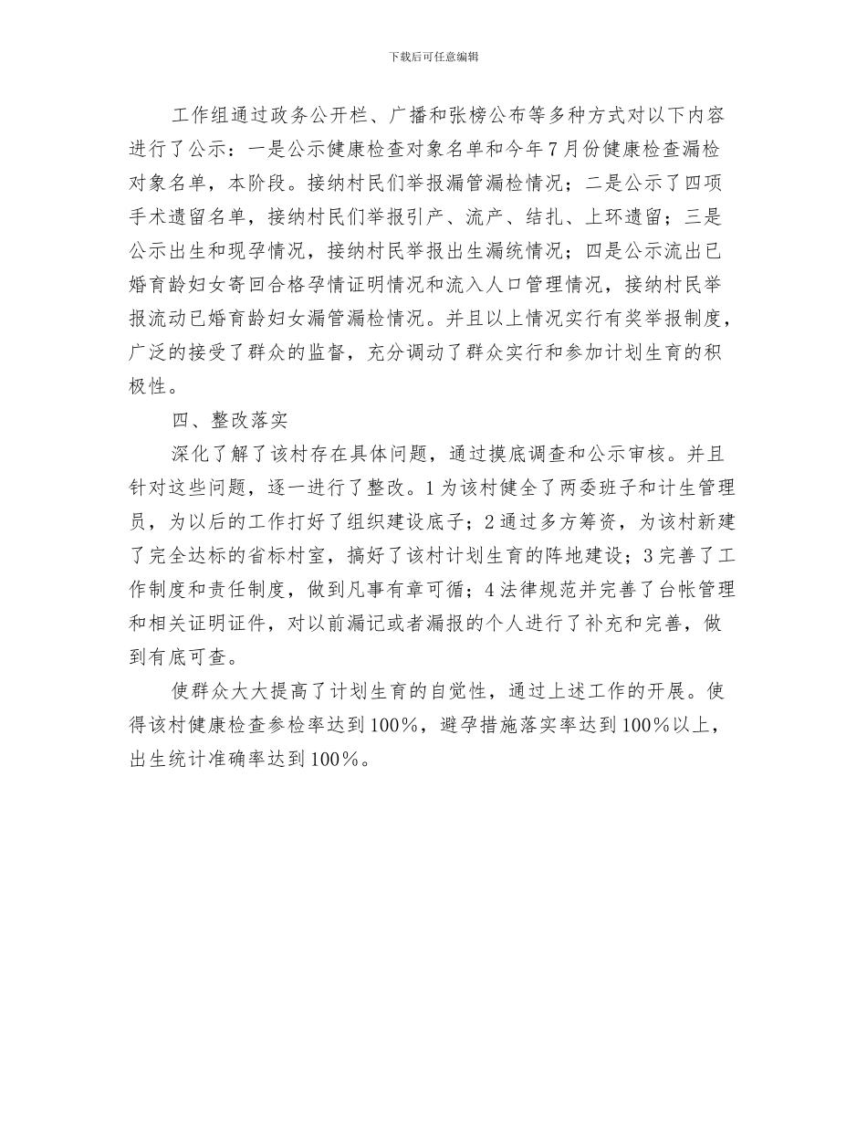 贯彻落实群团工作会议精神情况报告与贯彻计划生育攻坚要点总结汇编_第3页