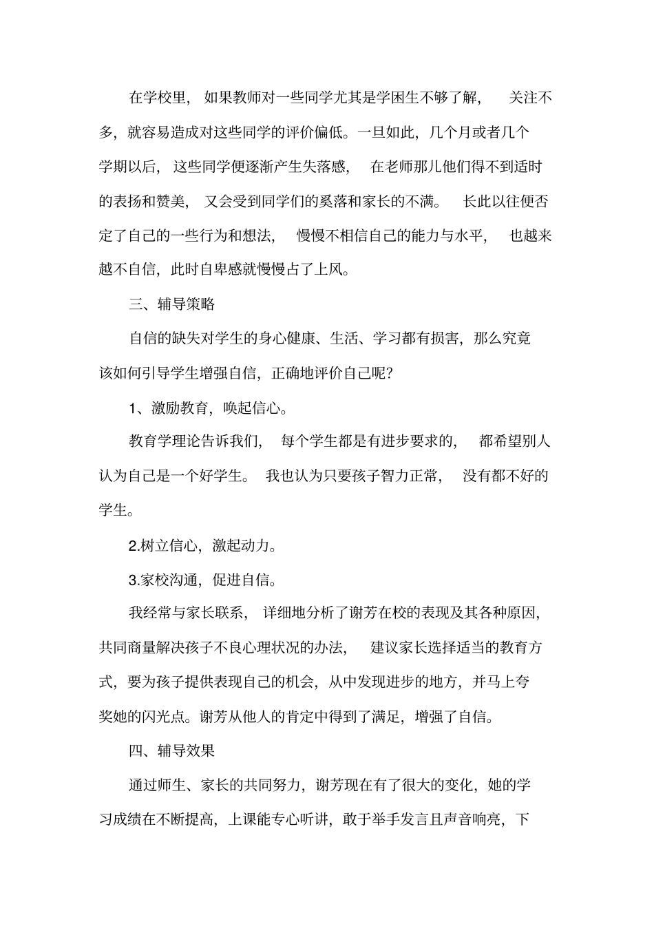 小学生个案分析_第2页