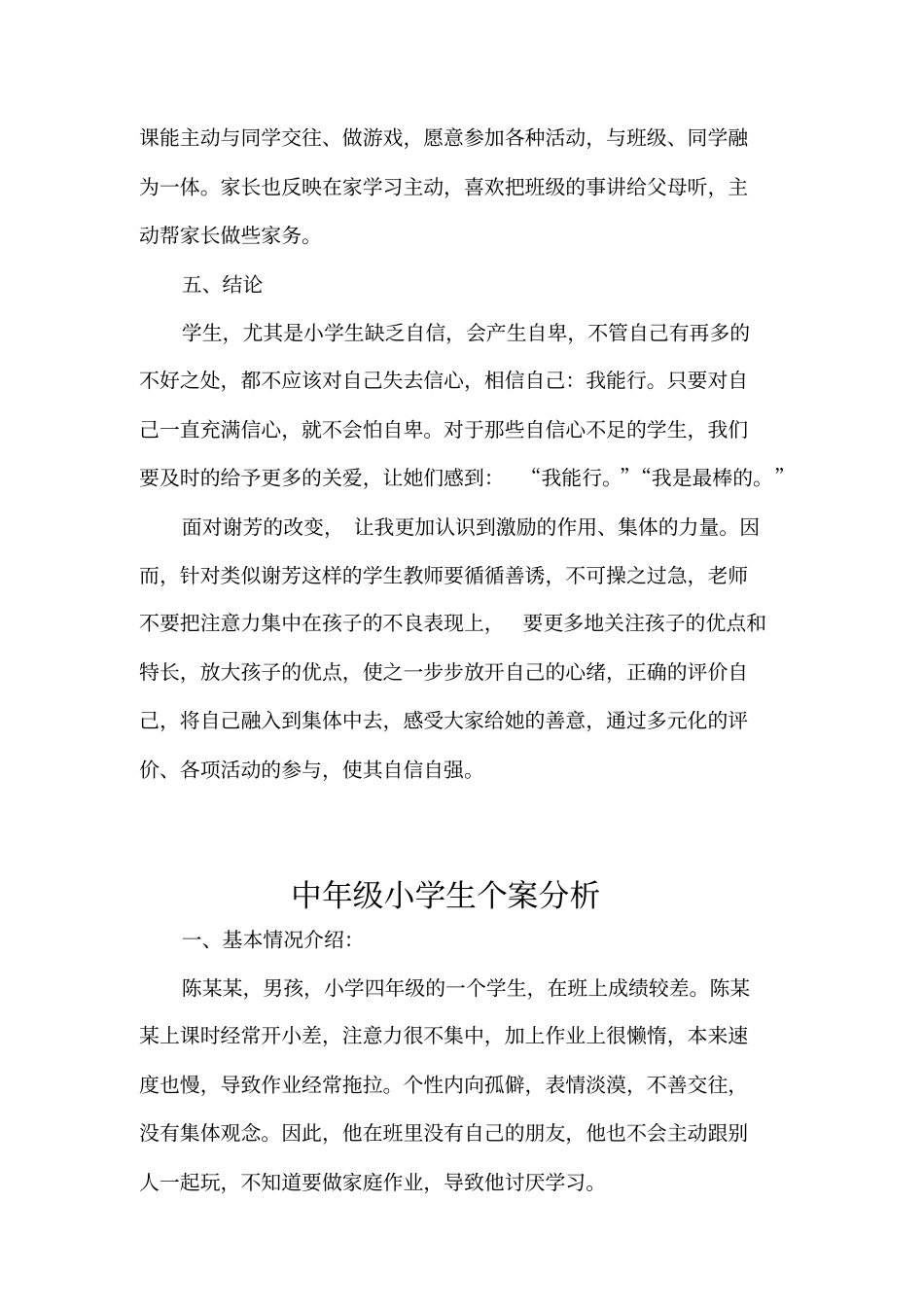 小学生个案分析_第3页