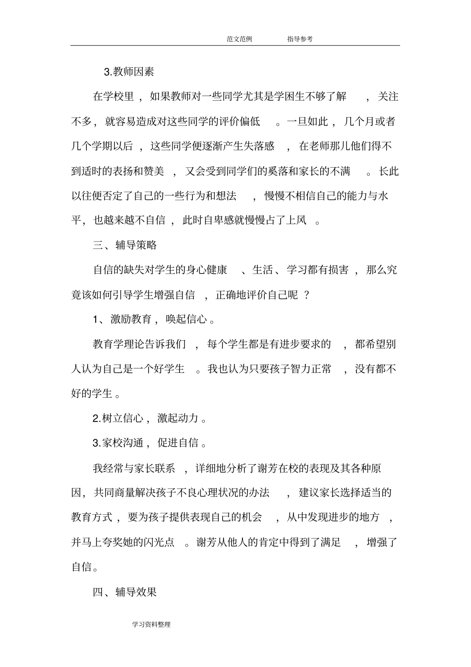 小学生个案分析报告_第2页