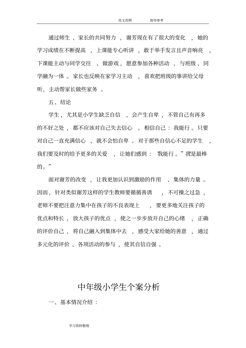 小学生个案分析报告_第3页