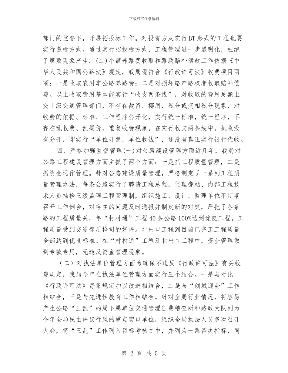 贯彻行政许可法汇报材料与贯彻计划生育攻坚要点总结汇编_第2页