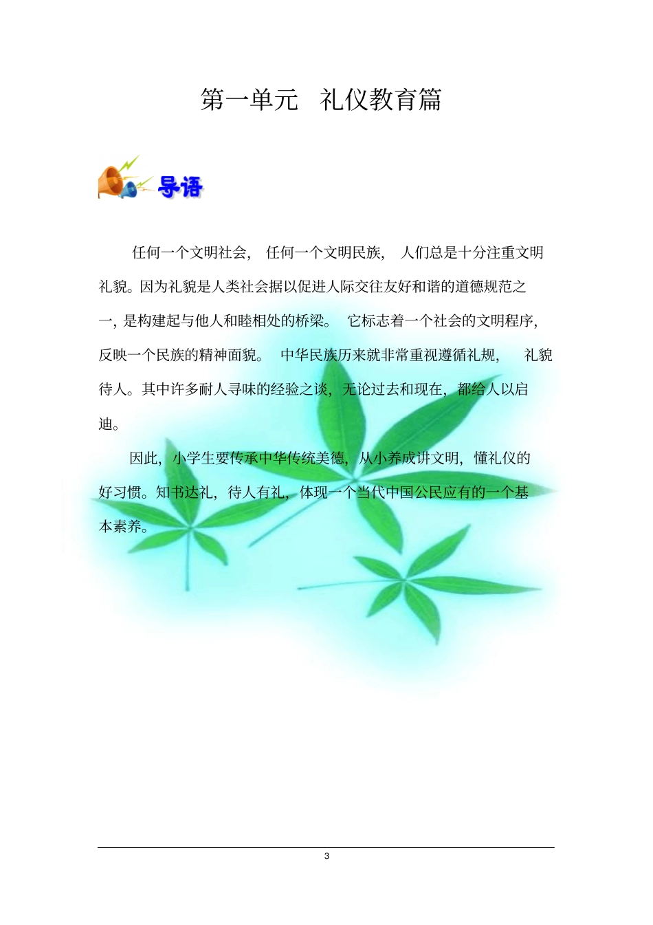 小学生中年级养成教育德育校本课程_第3页