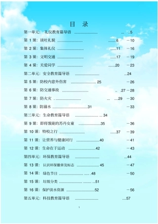 小学生中年级养成教育德育校本课程