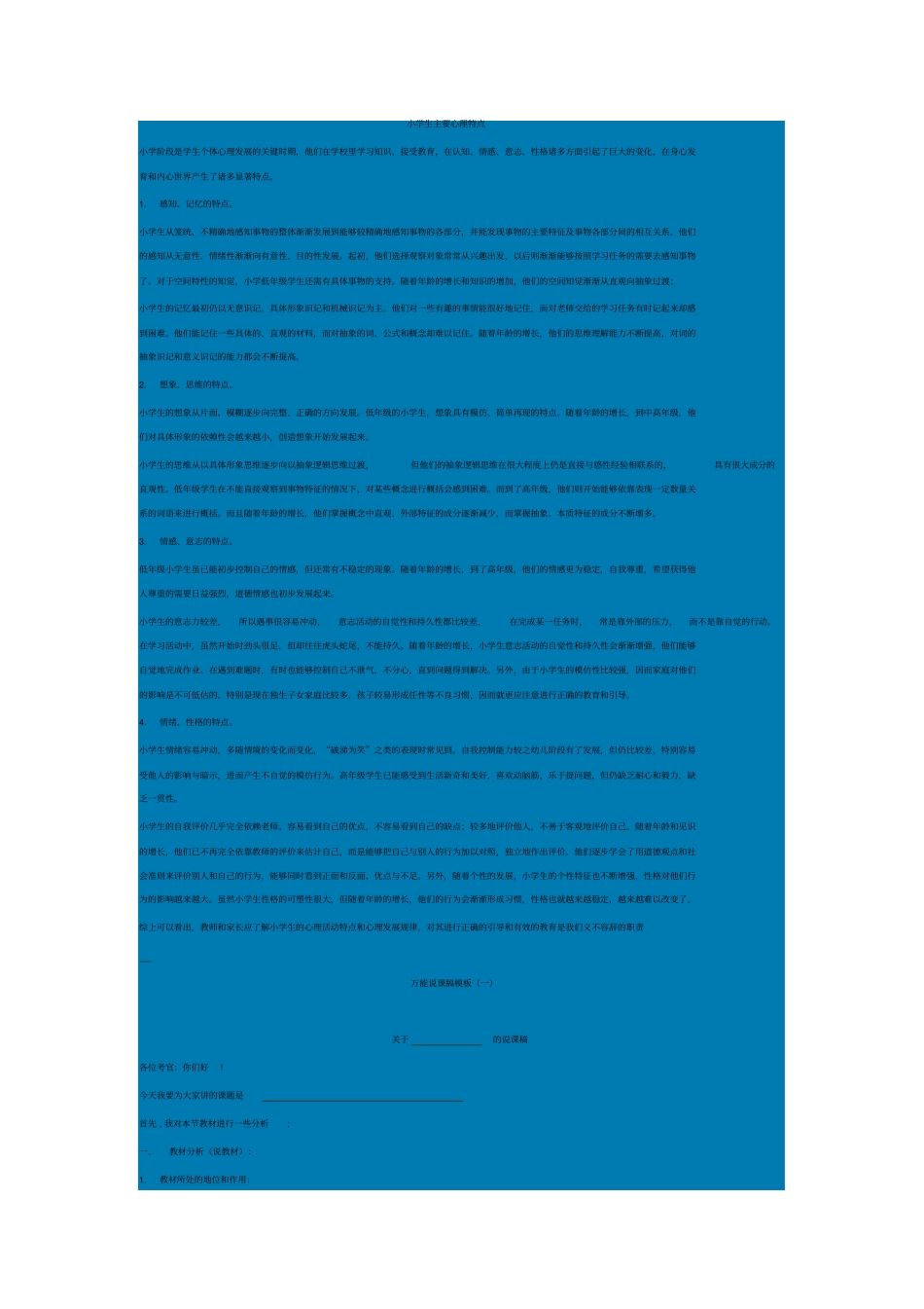 小学生主要心理特点_第2页