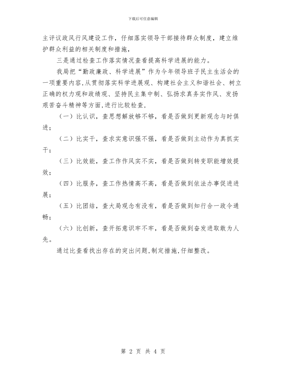 贯彻践行发展观遇见的问题自查与贵州省保护母亲河行动特色工作总结汇编_第2页