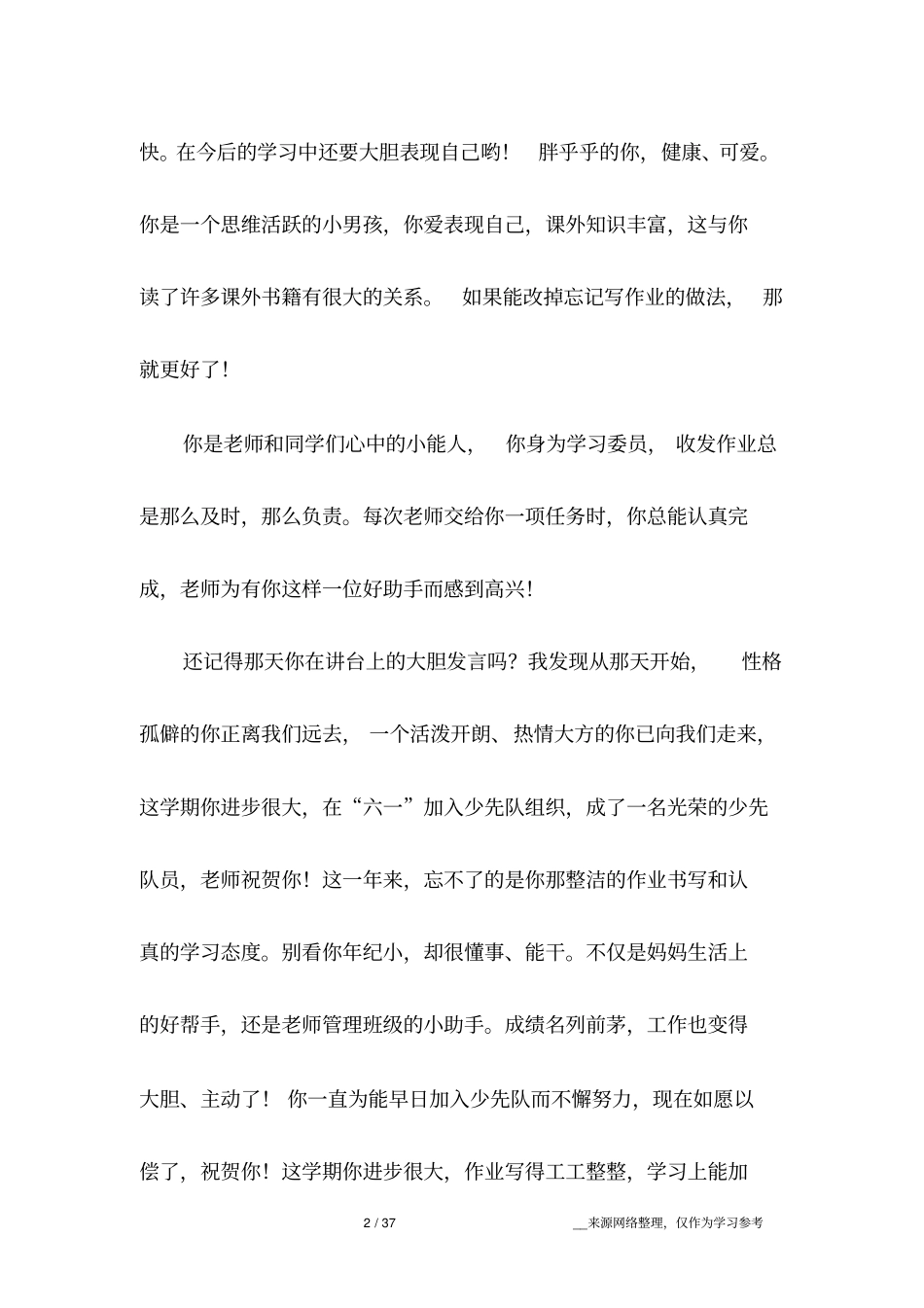 小学生二年级评语大全_第2页