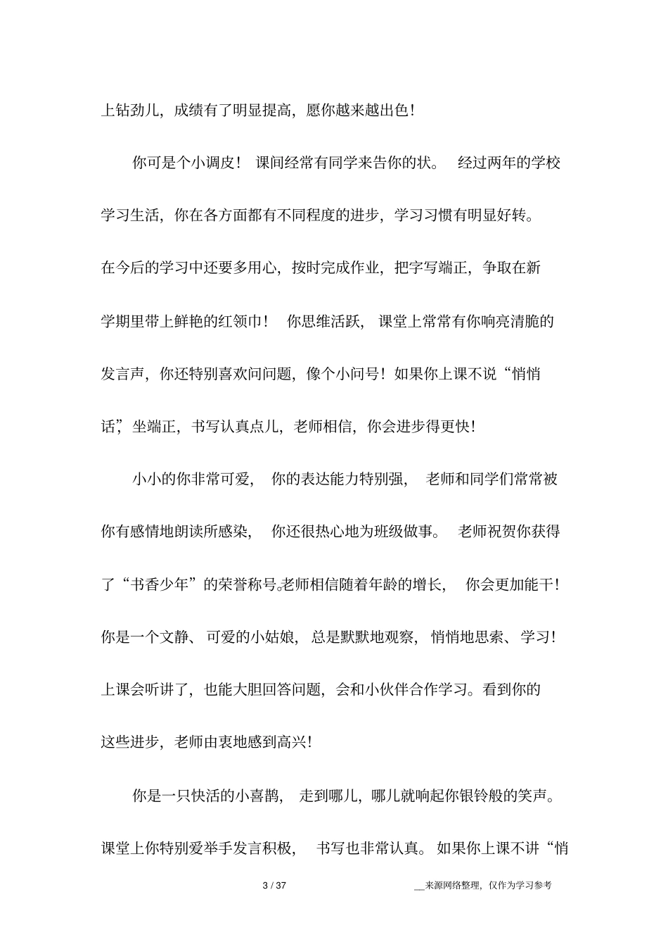 小学生二年级评语大全_第3页