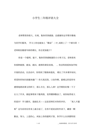 小学生二年级评语大全