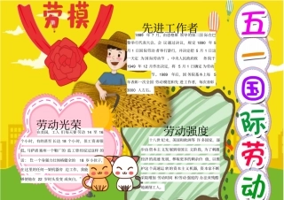 小学生五一劳动节手抄报小报模板