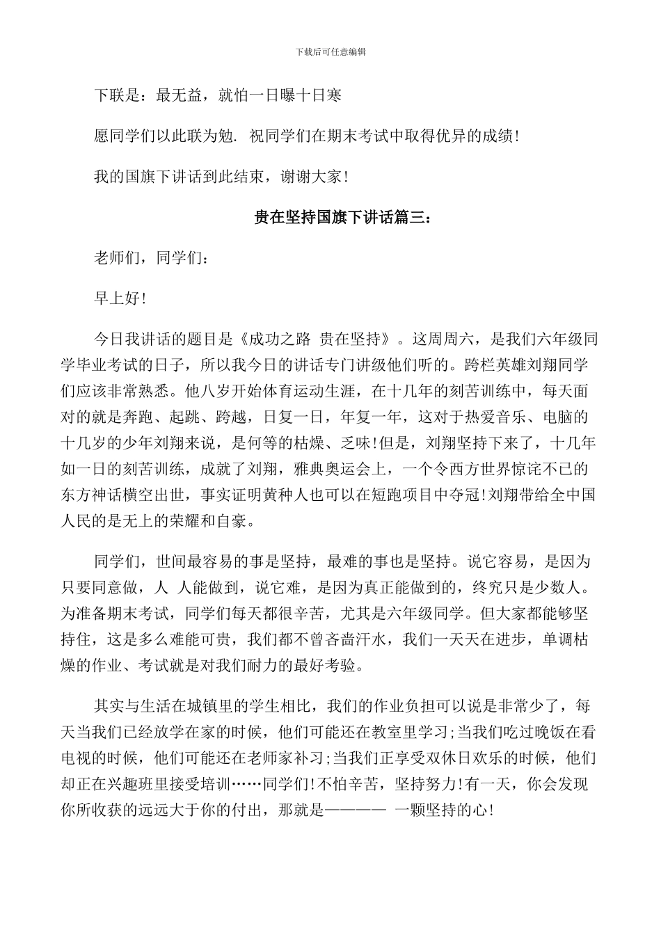 贵在坚持国旗下讲话3篇_第3页