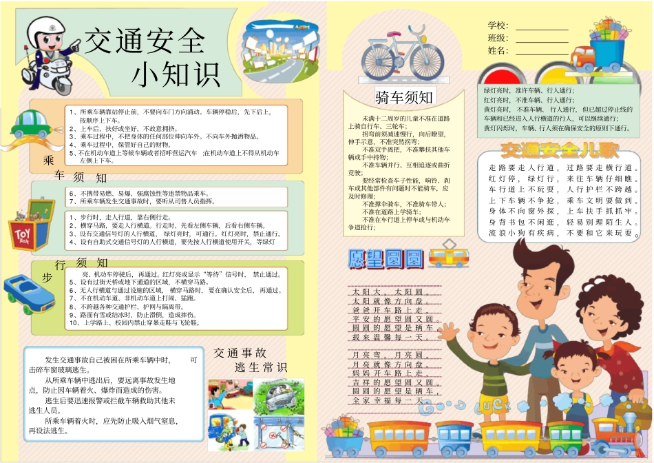 小学生交通安全宣传教育小报____A4_第1页