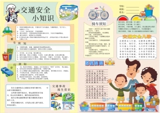 小学生交通安全宣传教育小报____A4