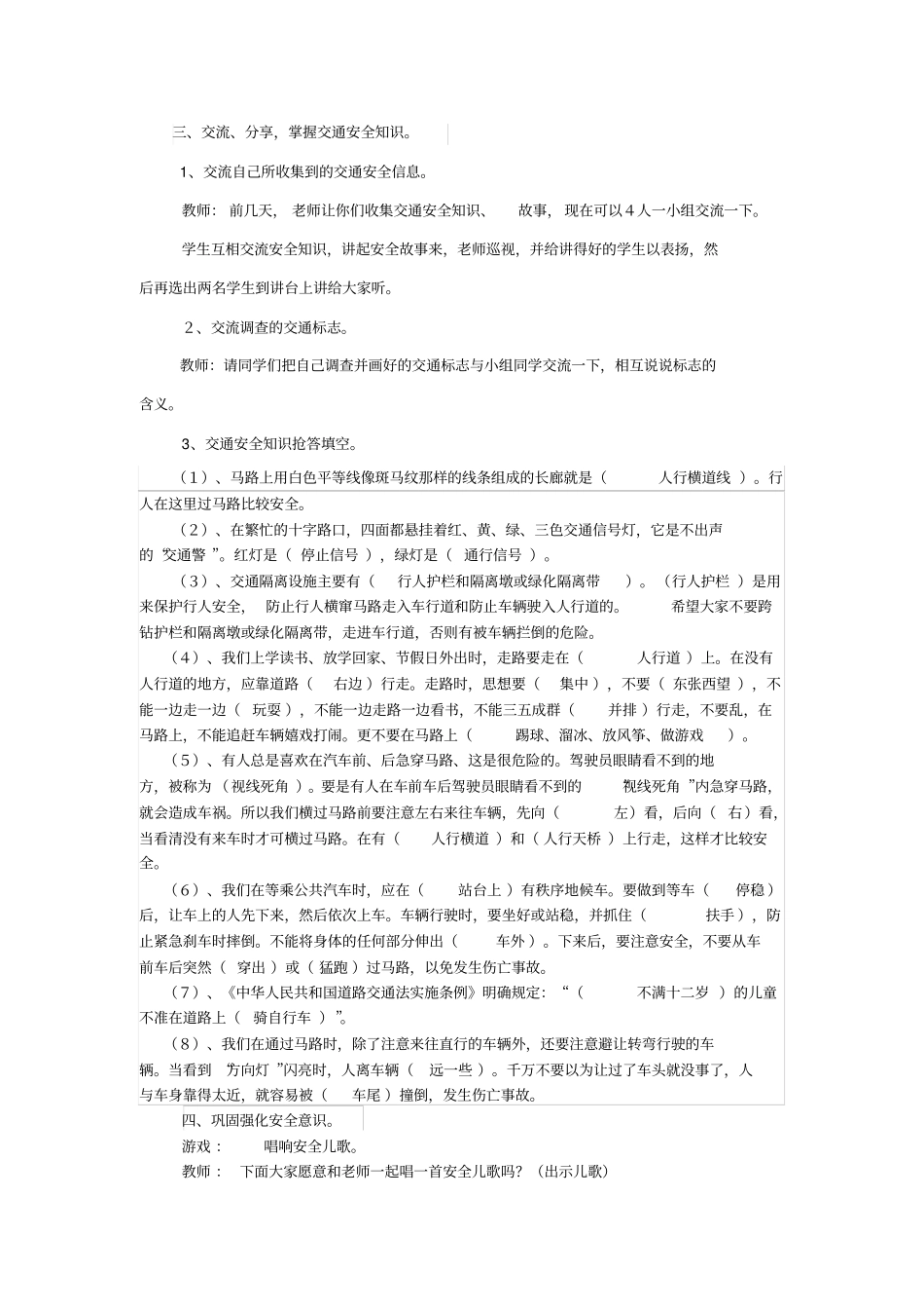 小学生交通安全教育案例_第2页