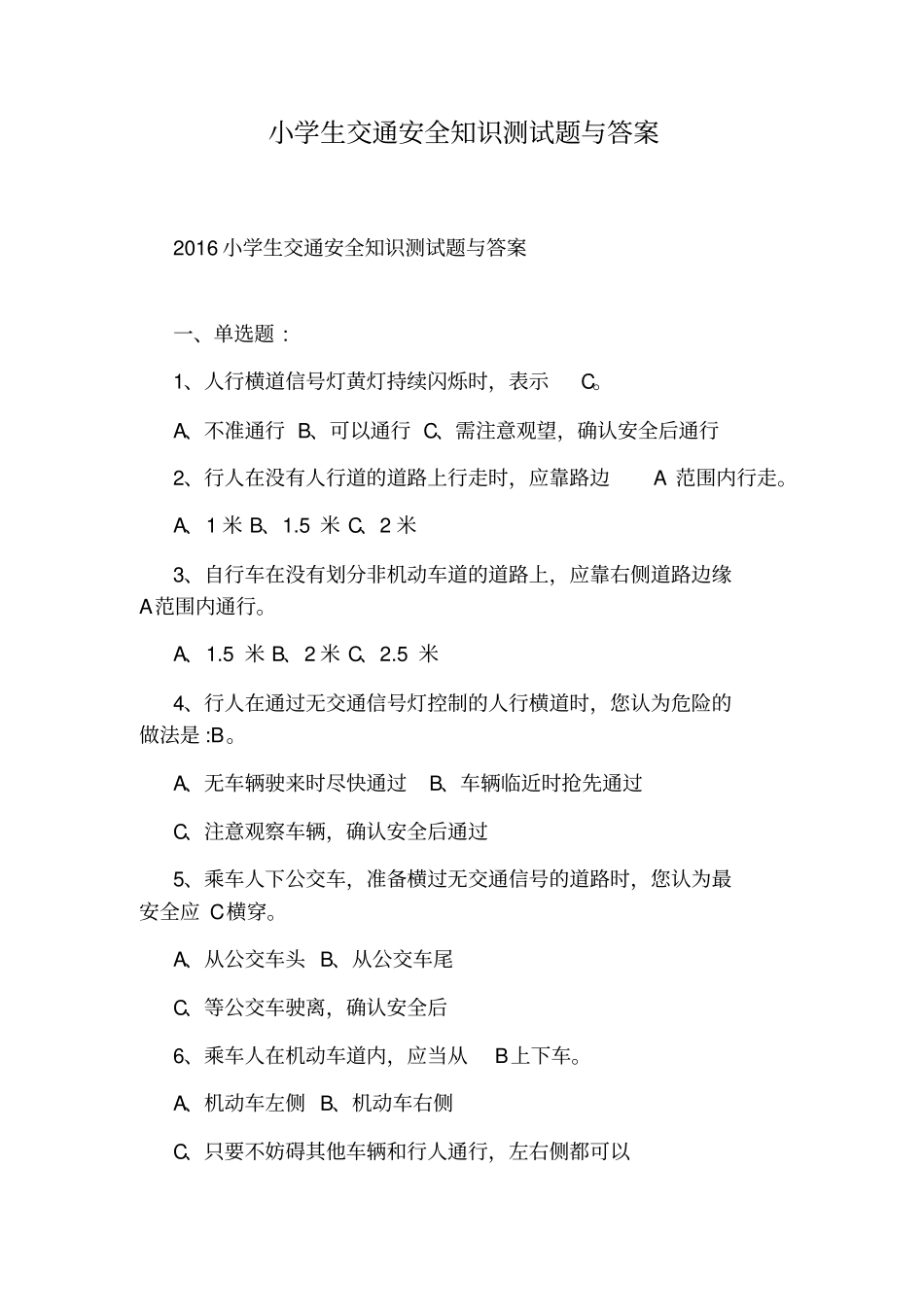 小学生交通安全知识测试题与答案_第1页