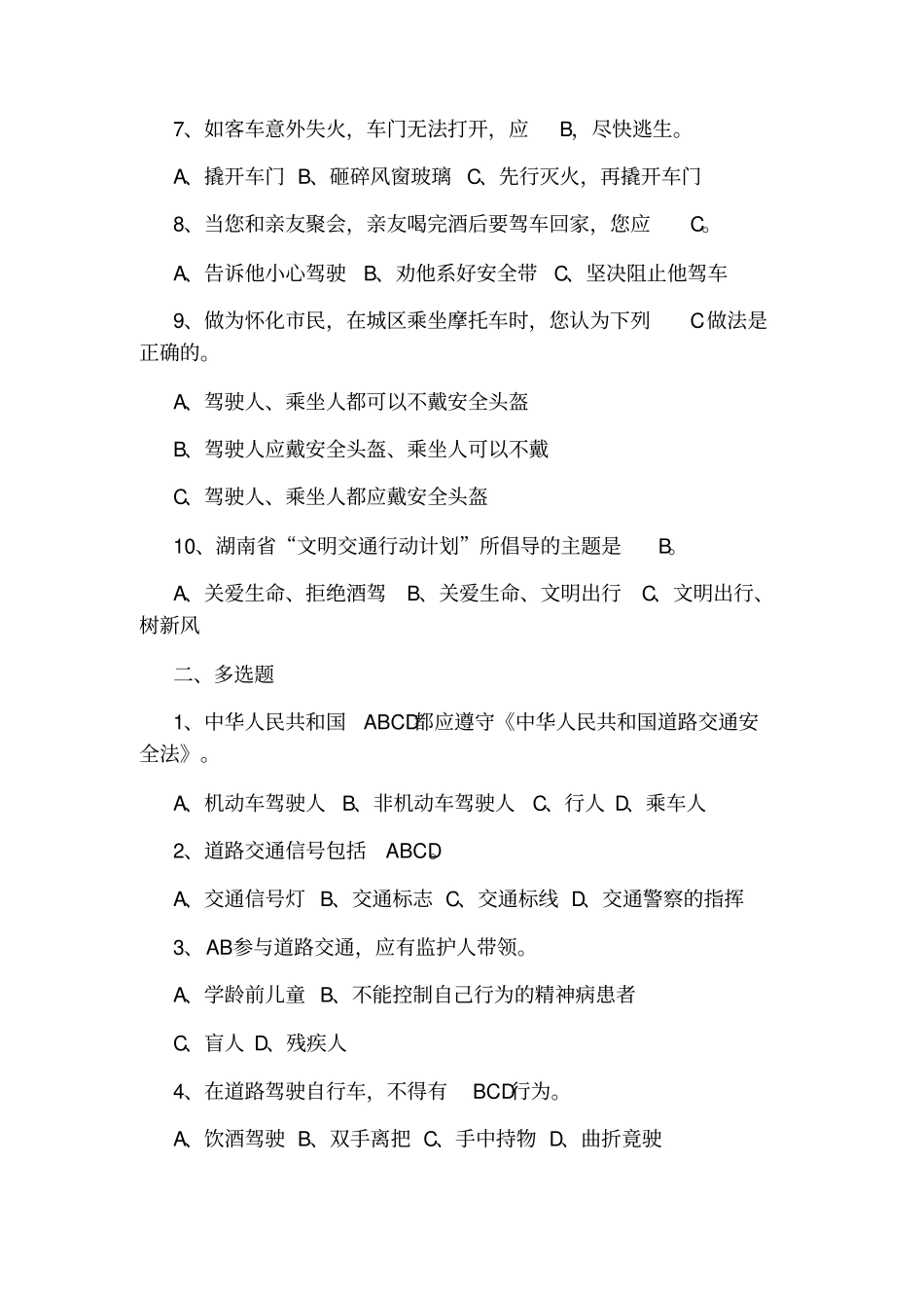 小学生交通安全知识测试题与答案_第2页