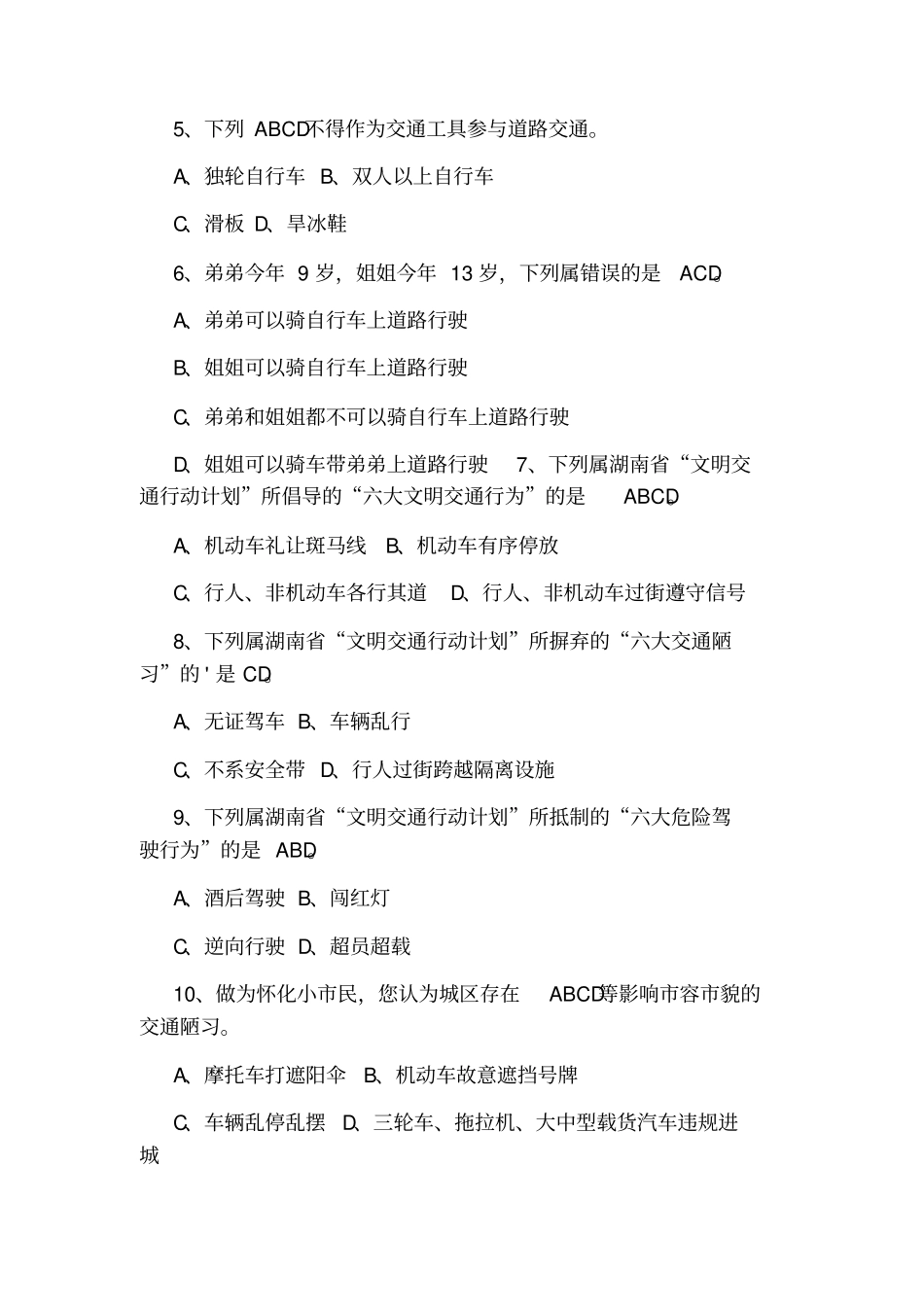 小学生交通安全知识测试题与答案_第3页