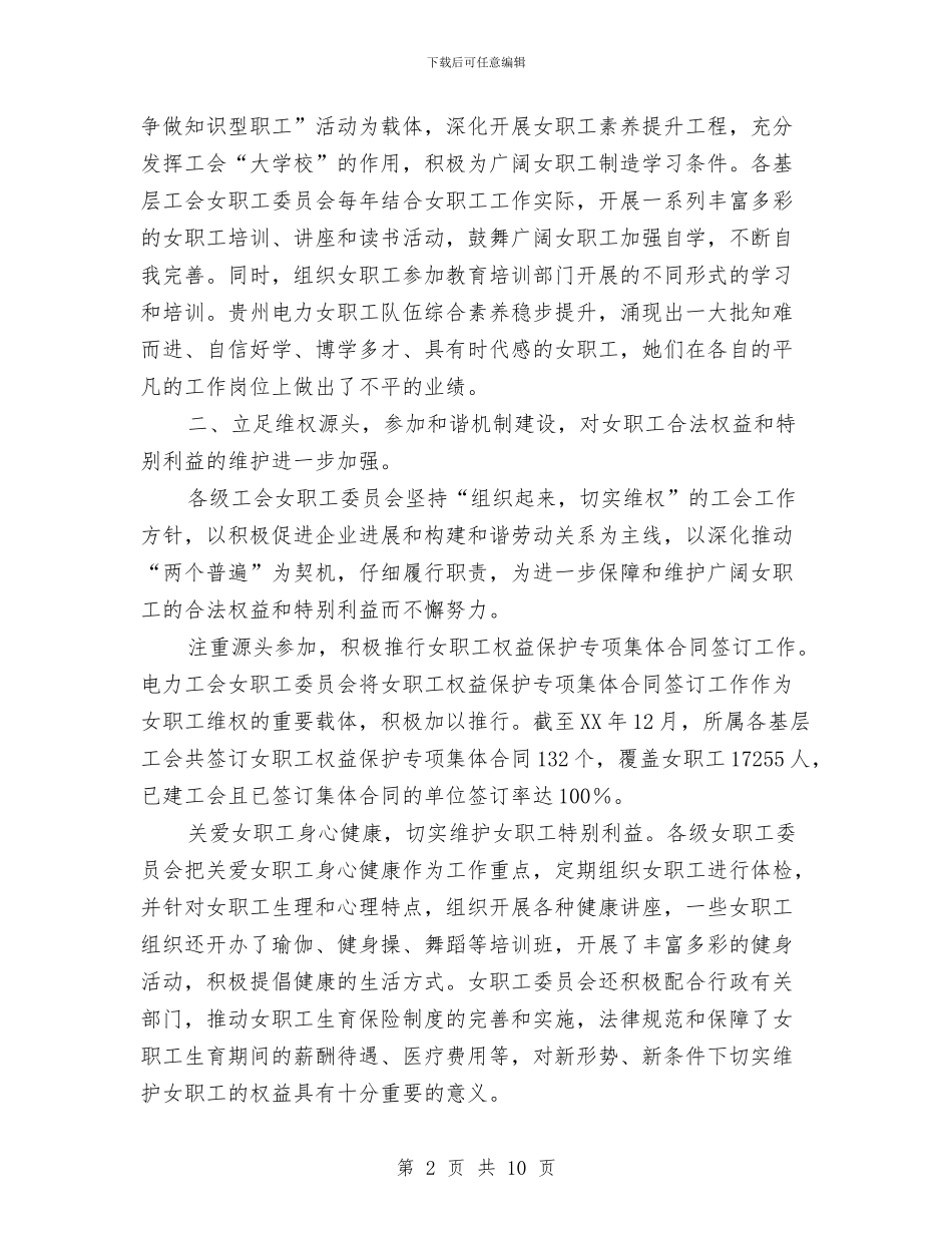 贵州省电力工会女职工委员会工作总结与贷款业务员个人工作总结汇编_第2页