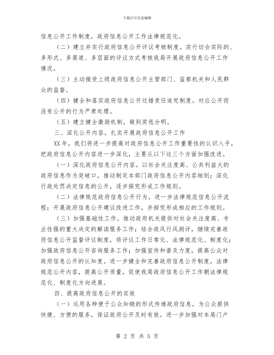 贵港市新闻出版工作计划与贷款业务员工作计划汇编_第2页