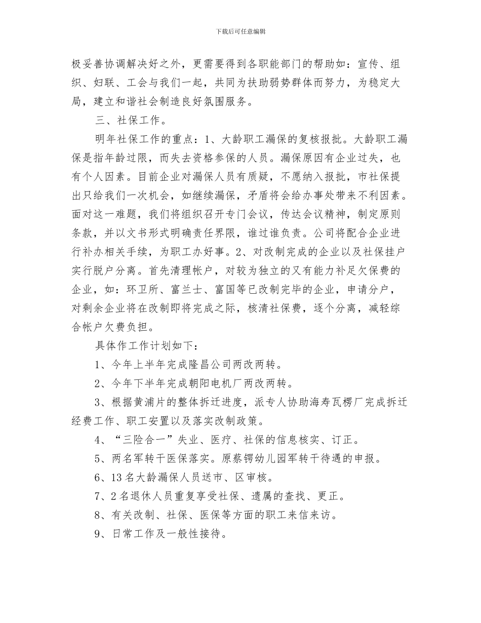 贵金属业务员工作计划与资产公司年度工作计划范文汇编_第3页