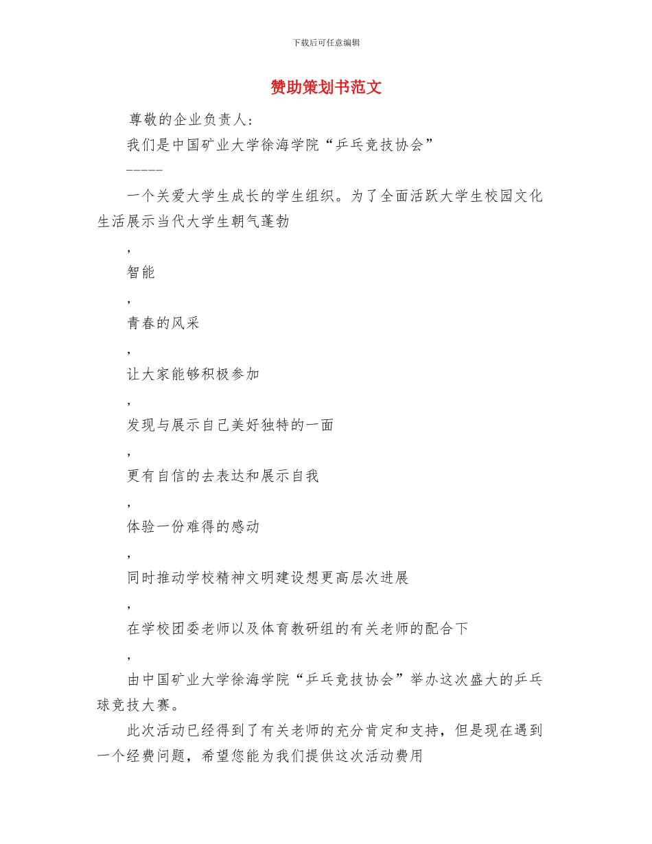 贵金属业务员工作计划与赞助策划书范文汇编_第2页