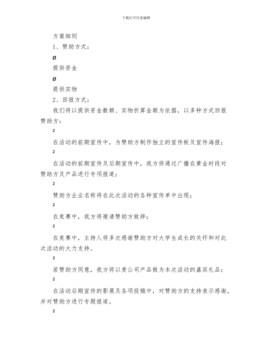 贵金属业务员工作计划与赞助策划书范文汇编_第3页