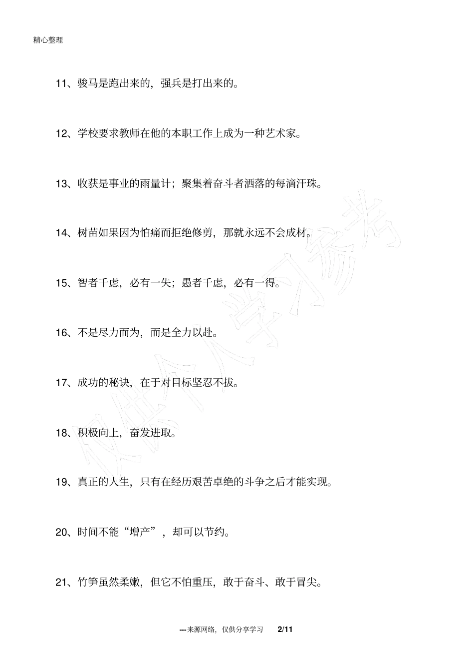 小学生人生格言_第2页