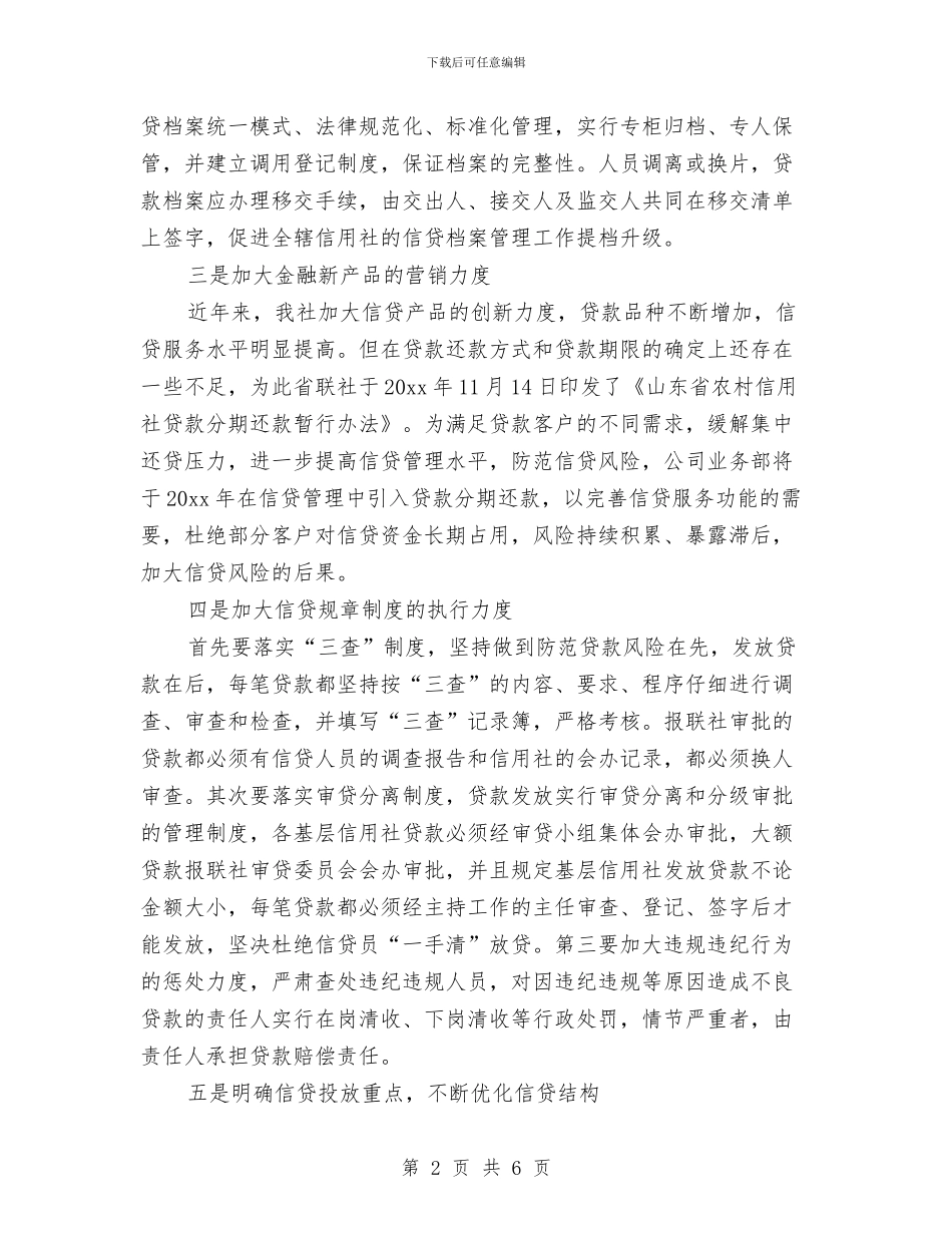 贷款业务员工作计划结尾范例与贷款业务员工作计划范本汇编_第2页