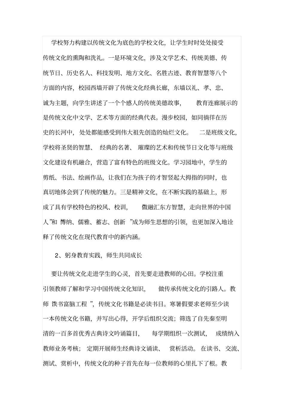 小学生传统文化_第3页