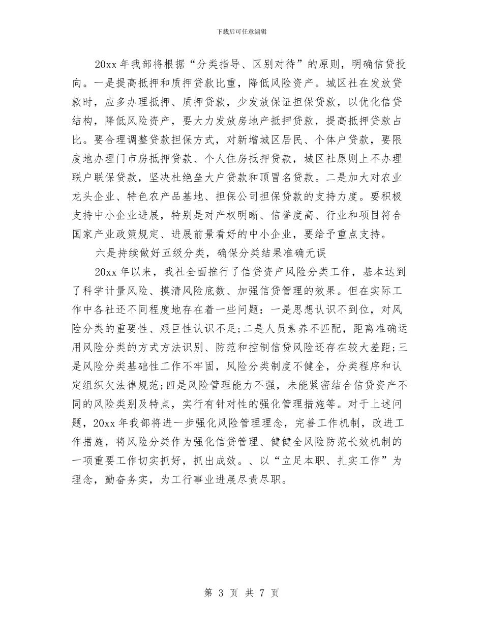 贷款业务员工作计划结尾范例与贸易公司2024年工作计划范本汇编_第3页