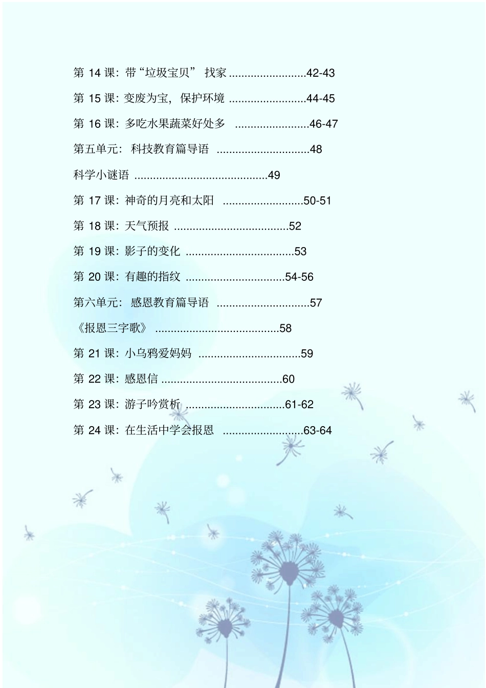 小学生低年级养成教育德育校本课程_第2页
