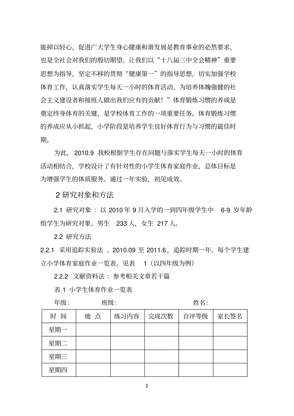 小学生体育家庭作业实效性的调查与讲解_第2页