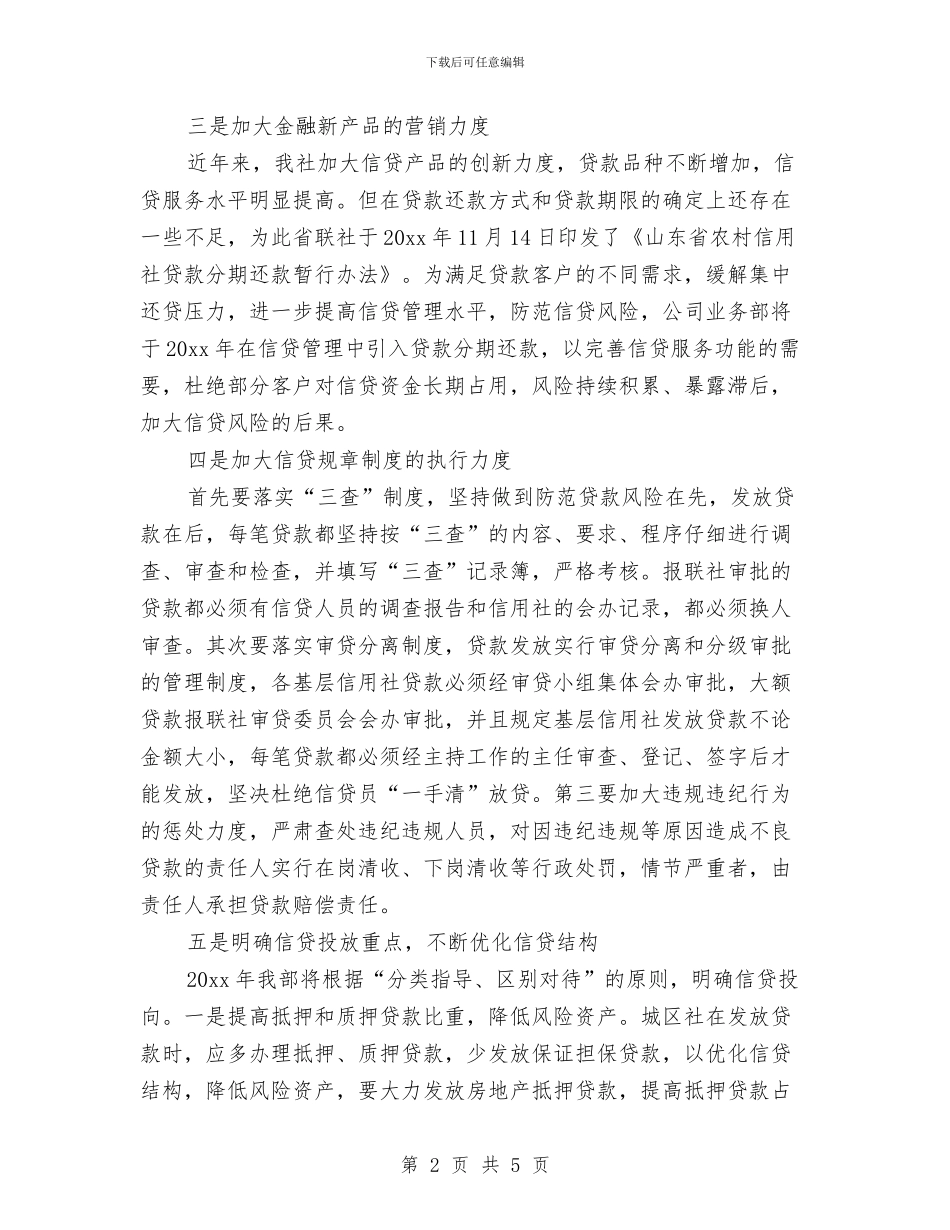 贷款业务员工作计划范本与贸易办食品安全宣传周活动实施方案汇编_第2页