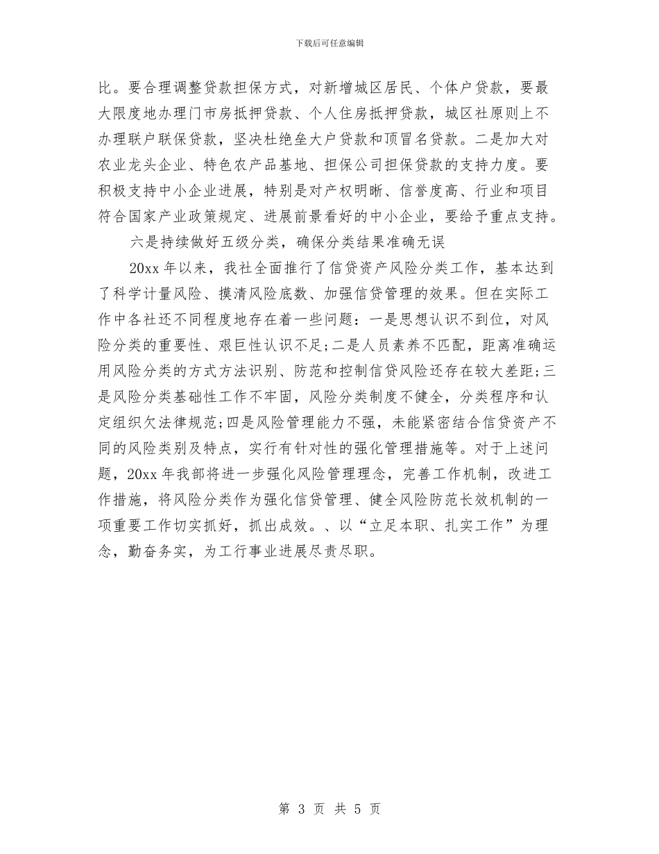 贷款业务员工作计划范本与贸易办食品安全宣传周活动实施方案汇编_第3页