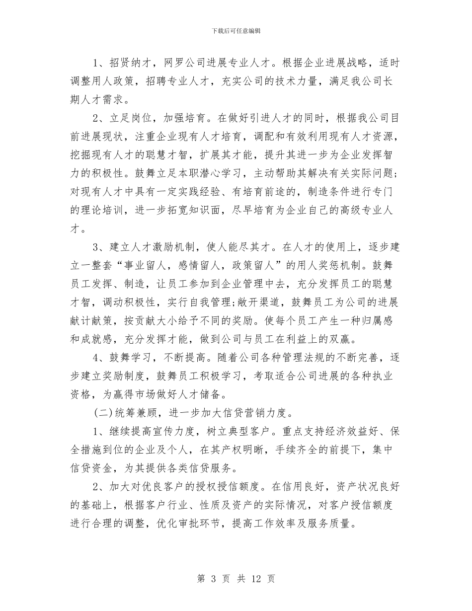 贷款公司年终总结与贷款工作总结怎么写汇编_第3页
