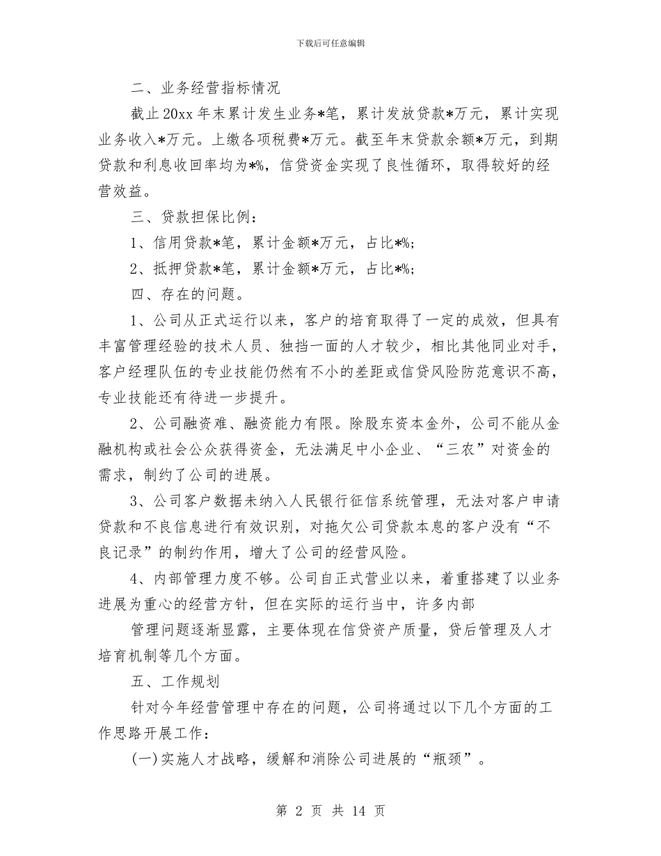 贷款公司年终总结与贷款客户风险排查检查工作报告汇编_第2页