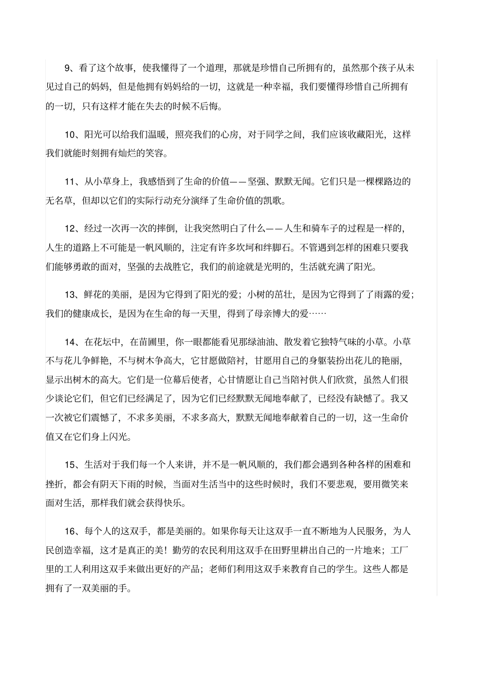 小学生优美语段摘抄讲解_第2页