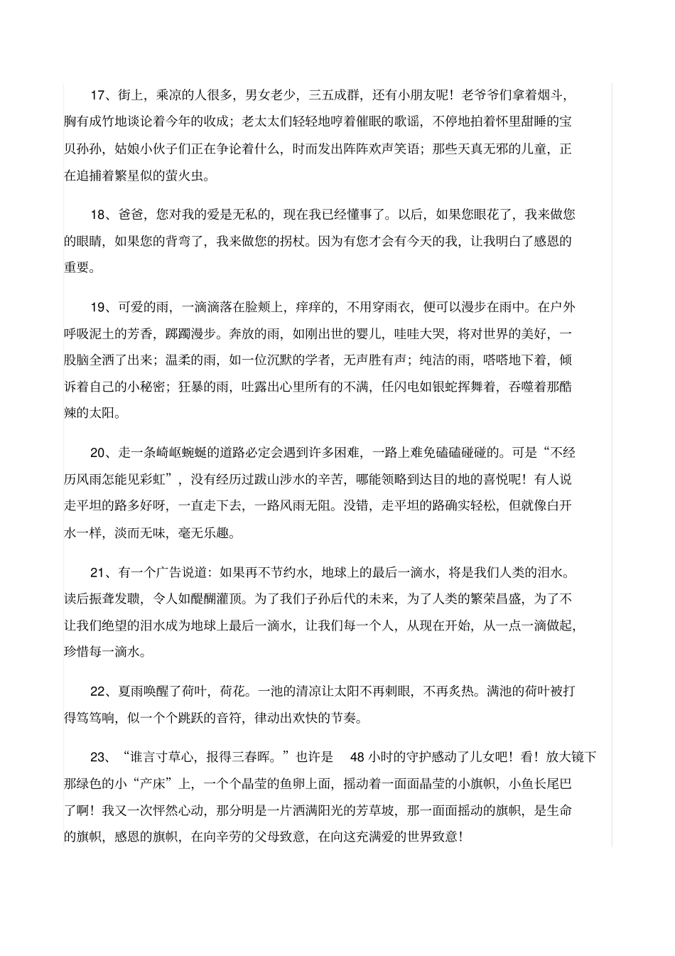 小学生优美语段摘抄讲解_第3页