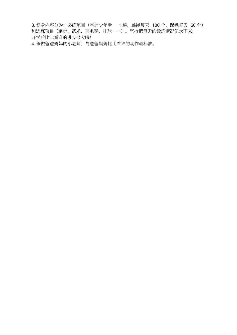 小学生体育锻炼记录表_第2页