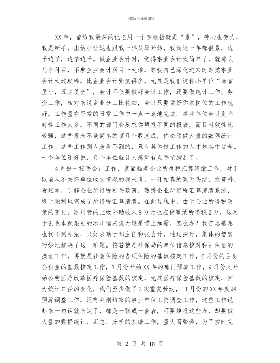 贷款公司财务工作总结与贷款工作总结怎么写汇编_第2页