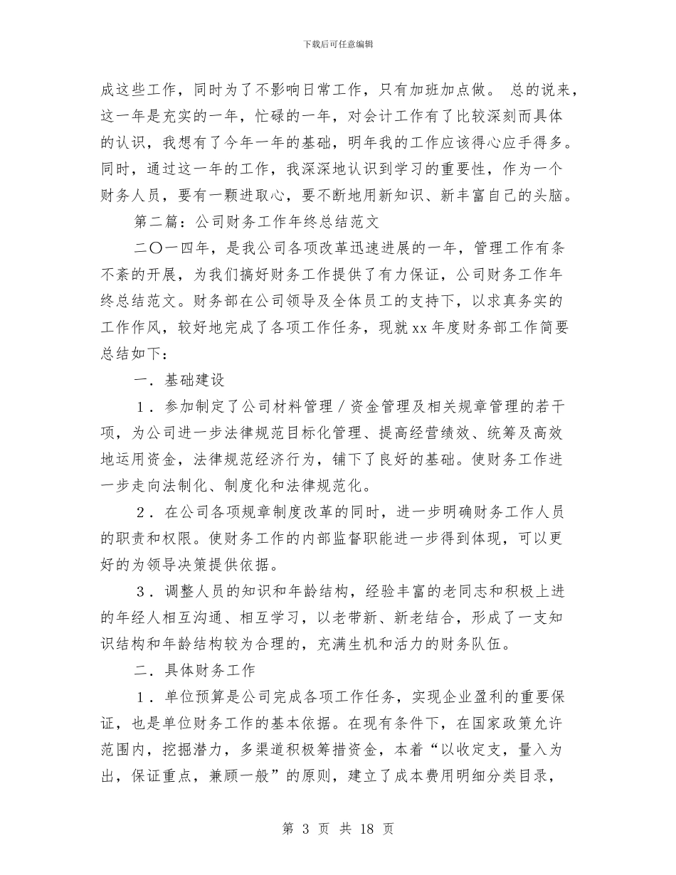 贷款公司财务工作总结与贷款工作总结怎么写汇编_第3页