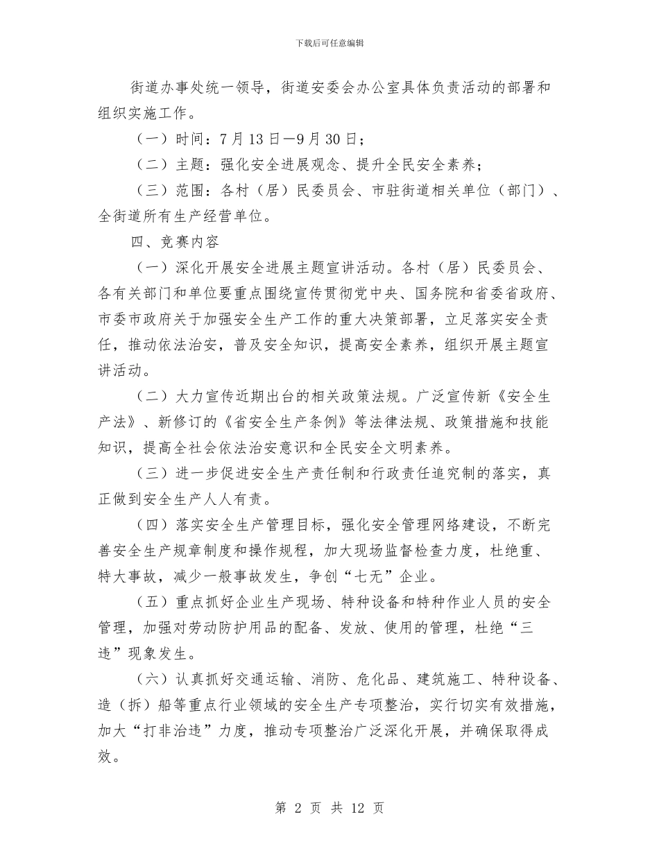 贷款客户风险排查检查工作报告与贷款工作总结怎么写汇编_第2页