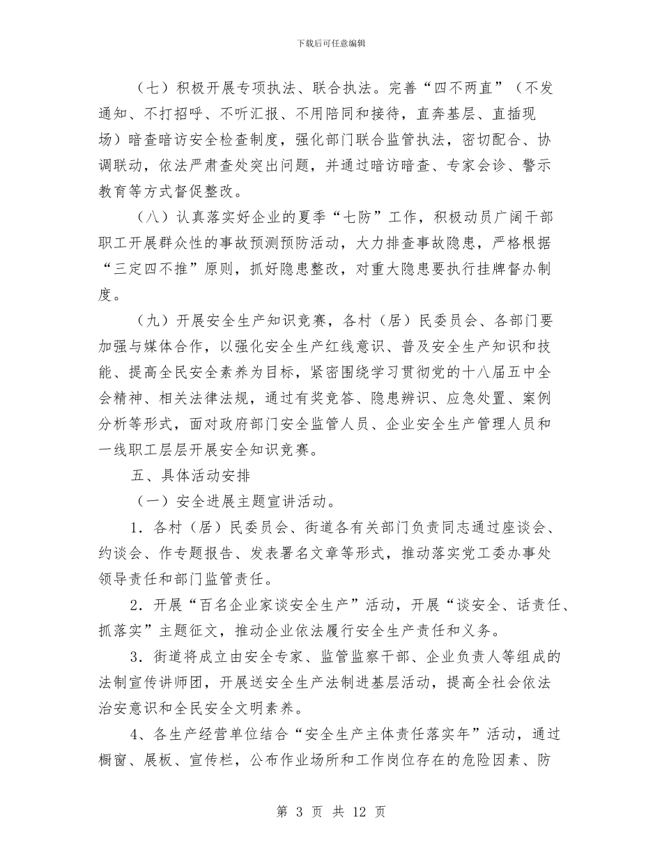 贷款客户风险排查检查工作报告与贷款工作总结怎么写汇编_第3页