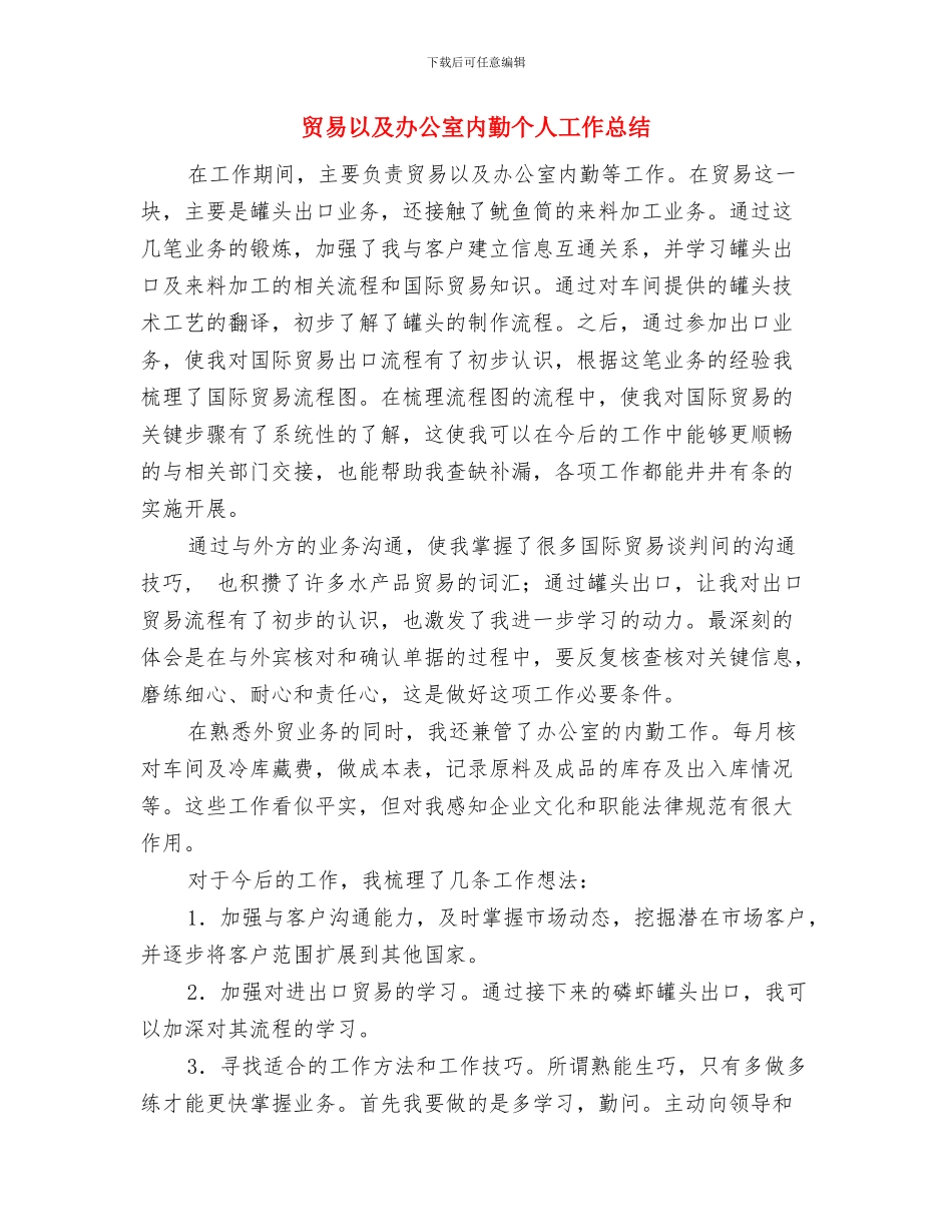 贷款申请报告[推荐]与贸易以及办公室内勤个人工作总结汇编_第2页