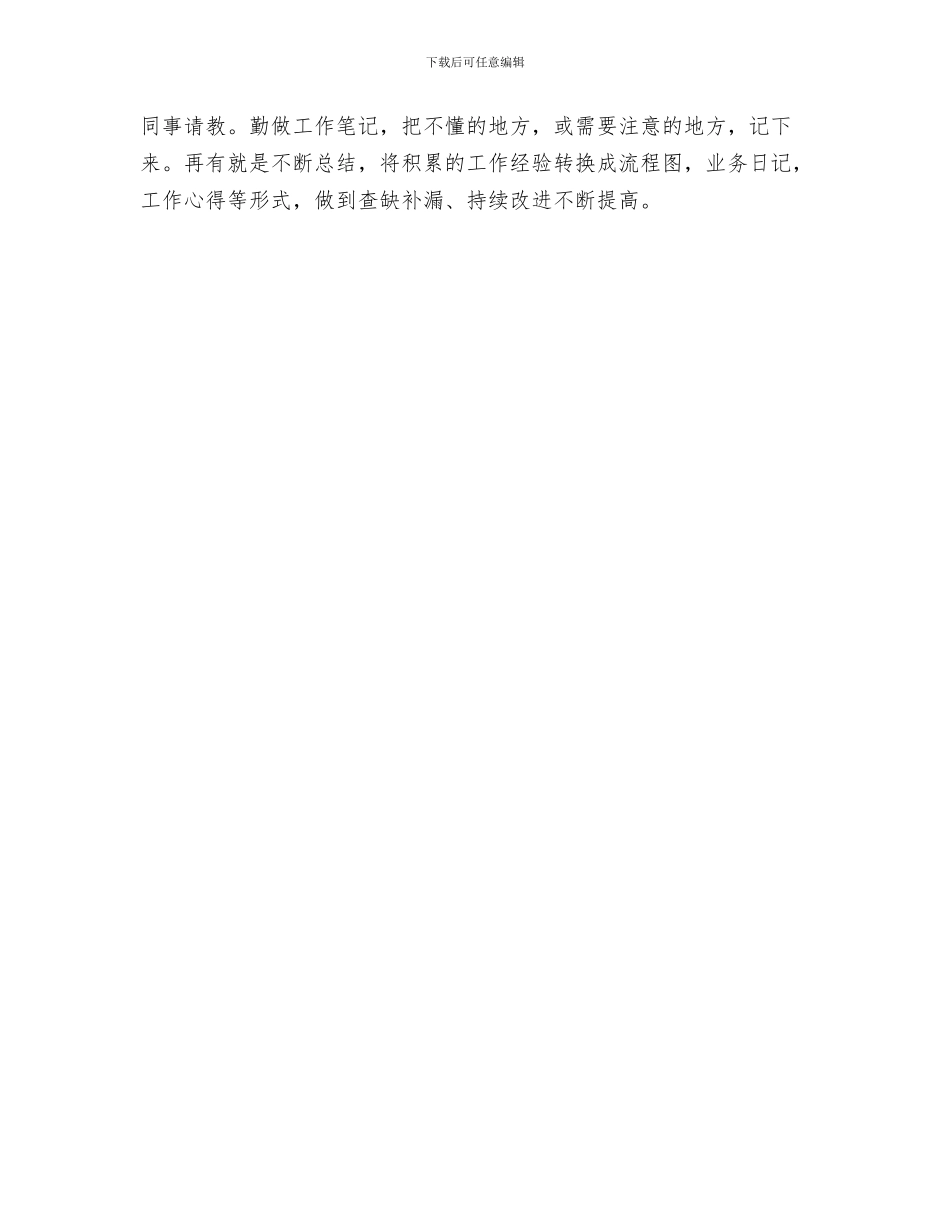 贷款申请报告[推荐]与贸易以及办公室内勤个人工作总结汇编_第3页