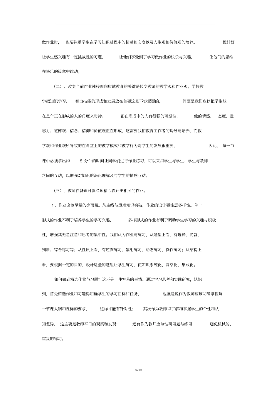 小学生作业有效性管理案例分析_第3页