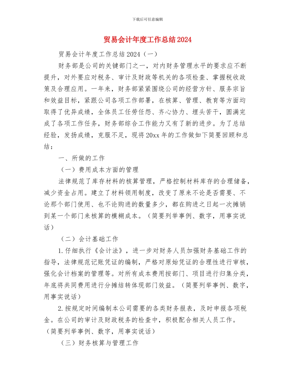 贷款申请报告[推荐]与贸易会计年度工作总结2024汇编_第2页