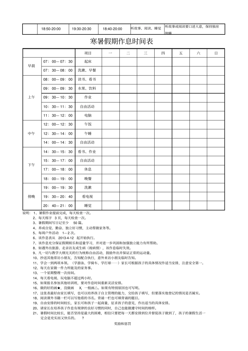 小学生作息时间表56652_第2页