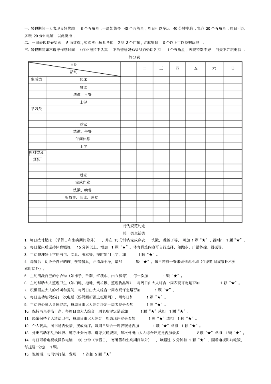 小学生作息时间表56652_第3页